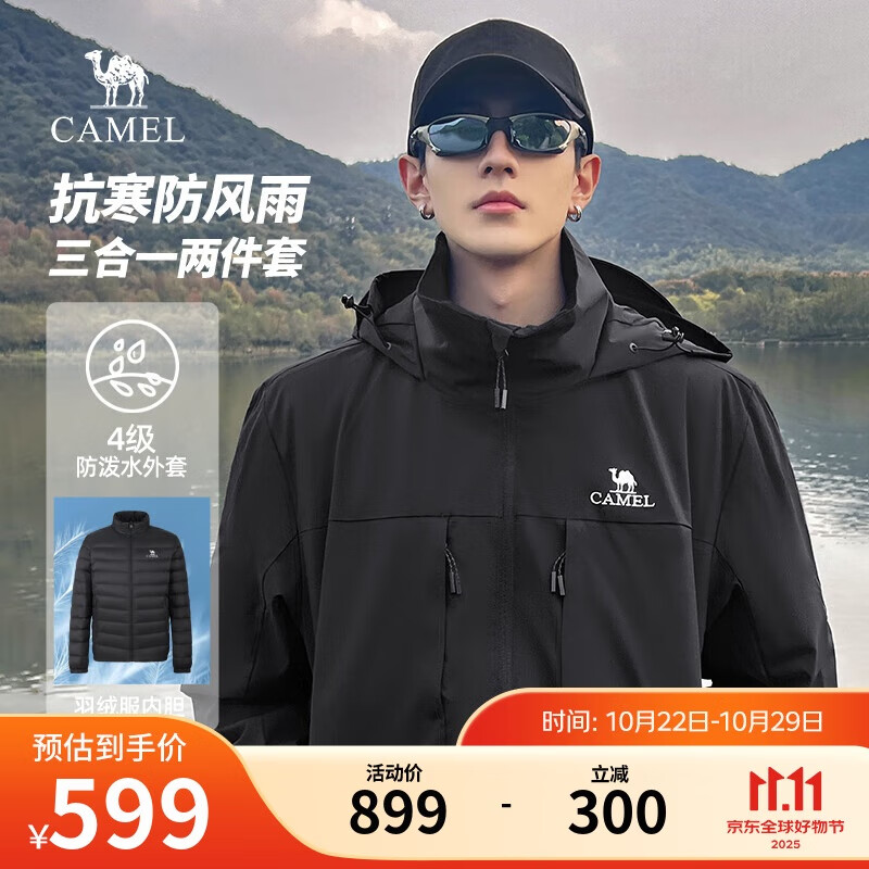 骆驼（CAMEL）三合一抗寒羽绒服男士轻薄白鸭绒户外加厚外套秋冬款M33CF00095