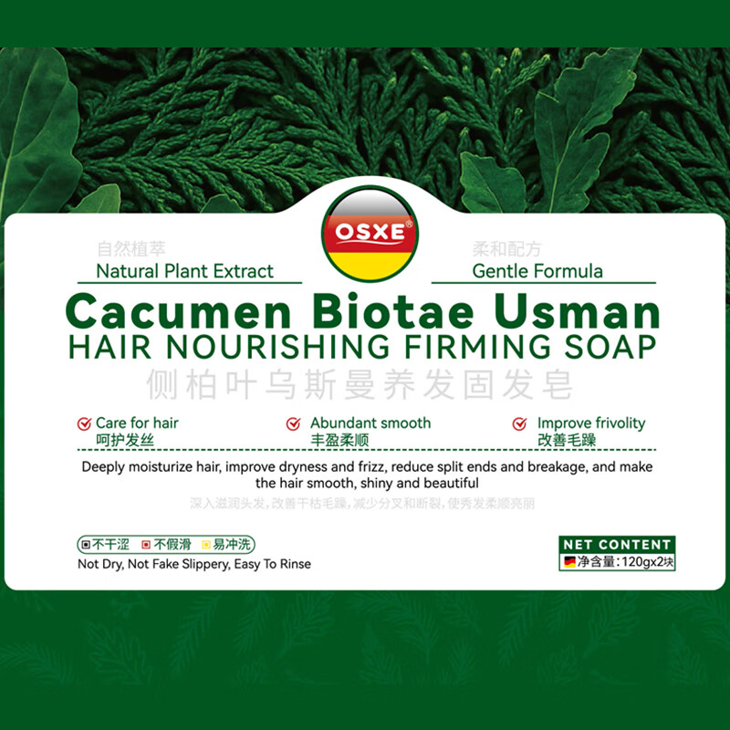OSXE【进口原料】侧柏叶洗发皂防脱育发洗水何首乌丝曼中草药固养发 白发养黑爆棚固发皂3盒/6块