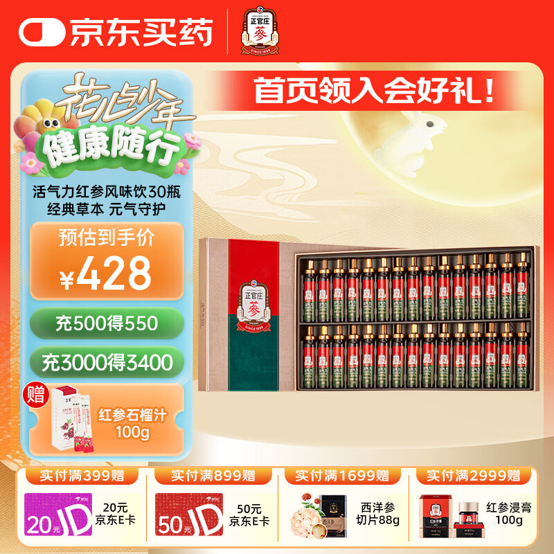 正官庄韩国进口红参液人参口服液活气力红参风味饮品600ml(20ml*30瓶)