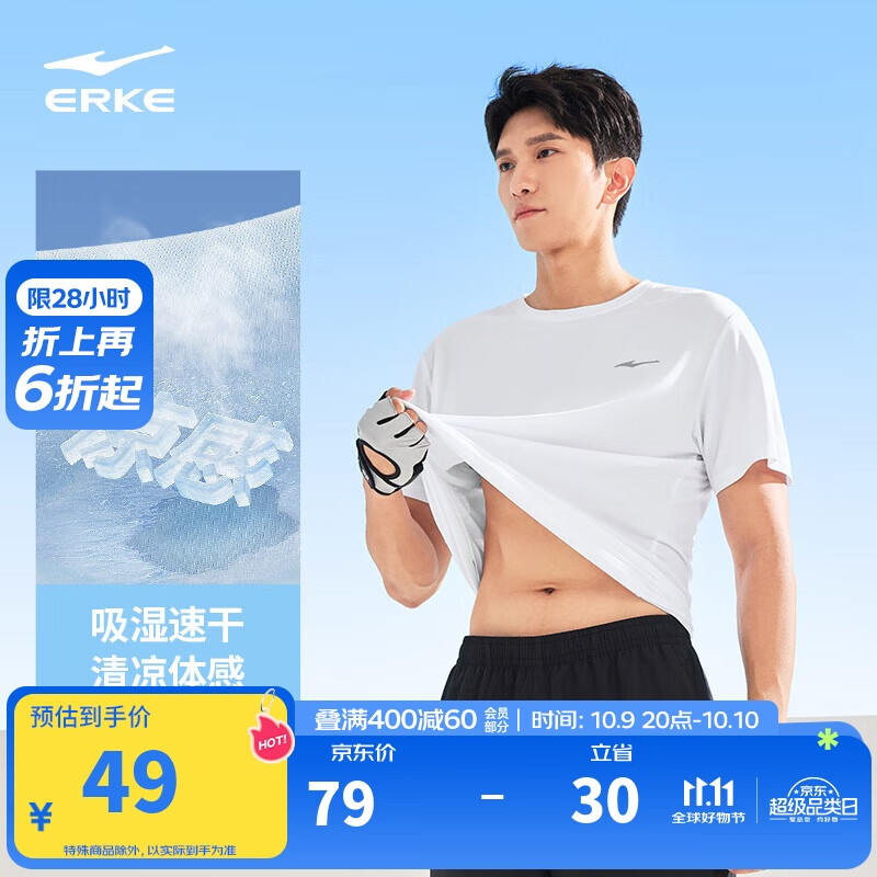 鸿星尔克【于适同款】运动T恤男夏季圆领短袖速干衣吸湿排汗冰感跑步上衣