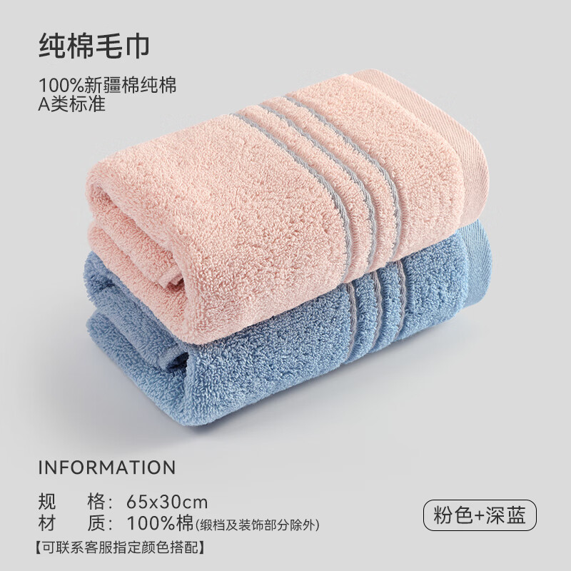 洁丽雅毛巾纯棉吸水A类新疆棉全棉家用情侣柔软舒适面巾洗脸洗澡巾 粉色+深蓝（65*30cm 75g） 2条