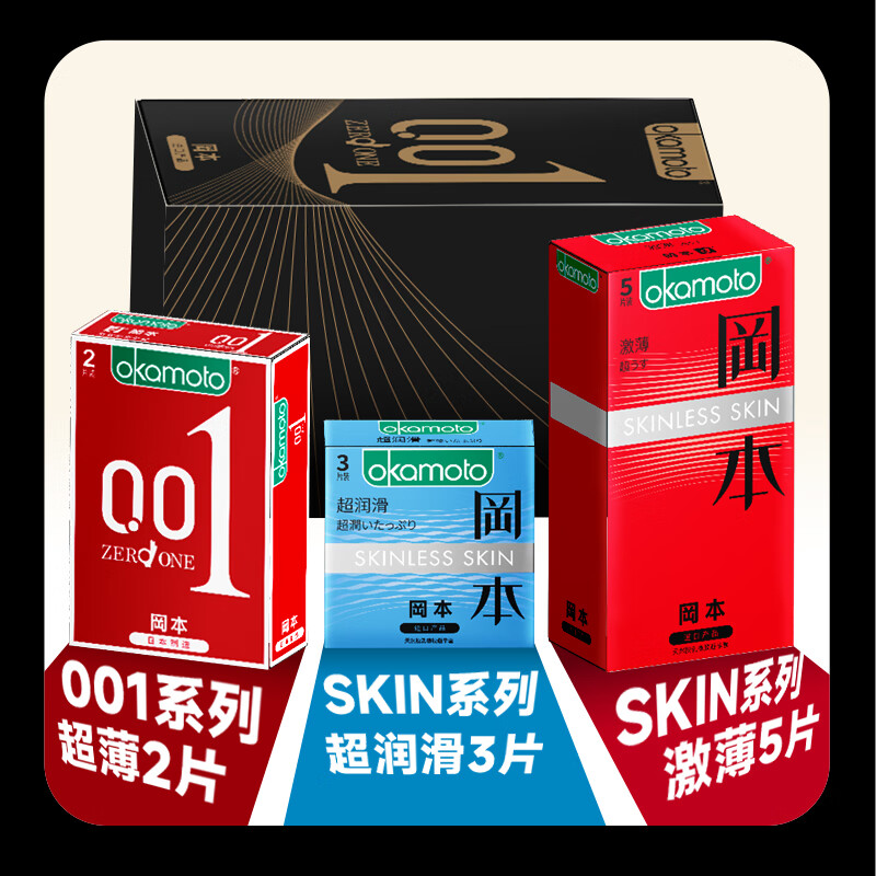 冈本避孕套安全套 001黑金组合10片（00.1超薄2+skin超润滑3+激薄5）