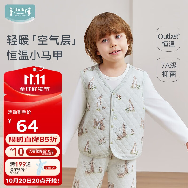 ibaby儿童恒温马甲男女童宝宝春秋冬童装 巧兔庄园 110