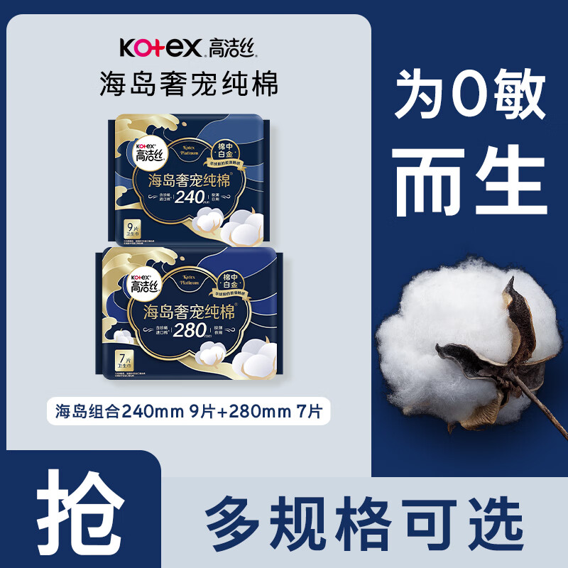 高洁丝海岛奢宠纯棉280mm卫生巾女超薄日夜组合 日夜组合16片