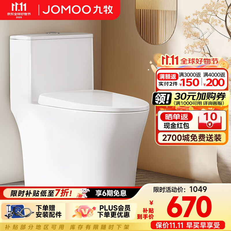 九牧（JOMOO） 家用防臭马桶虹吸大冲力抽水坐便器卫生间静音普通马桶非智能 无棱内壁抗菌易洁11396 400mm (390以上选择)