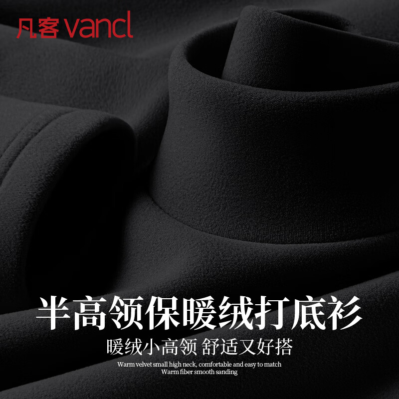 凡客诚品（VANCL）半高领打底衫男士秋冬季保暖内搭双面绒长袖T恤男 黑色 L