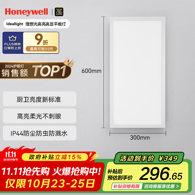 霍尼韦尔（Honeywell）LED平板灯集成吊顶面板灯厨房浴室卫生间防水铝扣板嵌入式护眼灯 03L01 自然光4000K 30*60cm