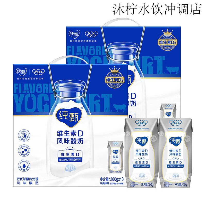 蒙牛纯甄原味风味酸奶（含维生素D）200g*10盒*2提促进钙吸收