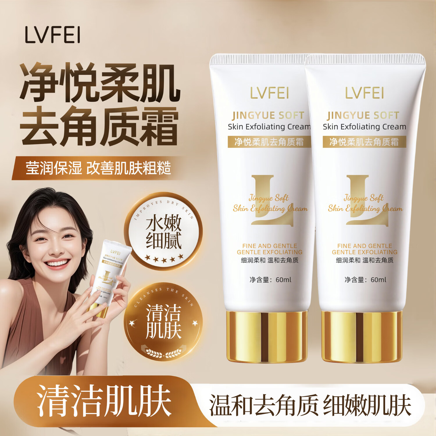 LVFEI净悦柔肌去角质霜深层清洁毛孔补水保湿去死皮啫喱面部护肤搓泥宝 律菲LVFEI净悦柔肌去角质霜 5瓶装【买三送二】
