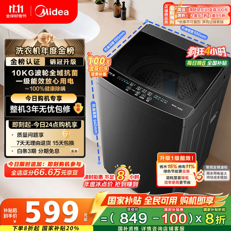 美的（Midea）波轮洗衣机全自动家用 MB10V37T 10公斤 一级能效 健康除螨 全域抗菌  以旧换新 家电国家补贴20%