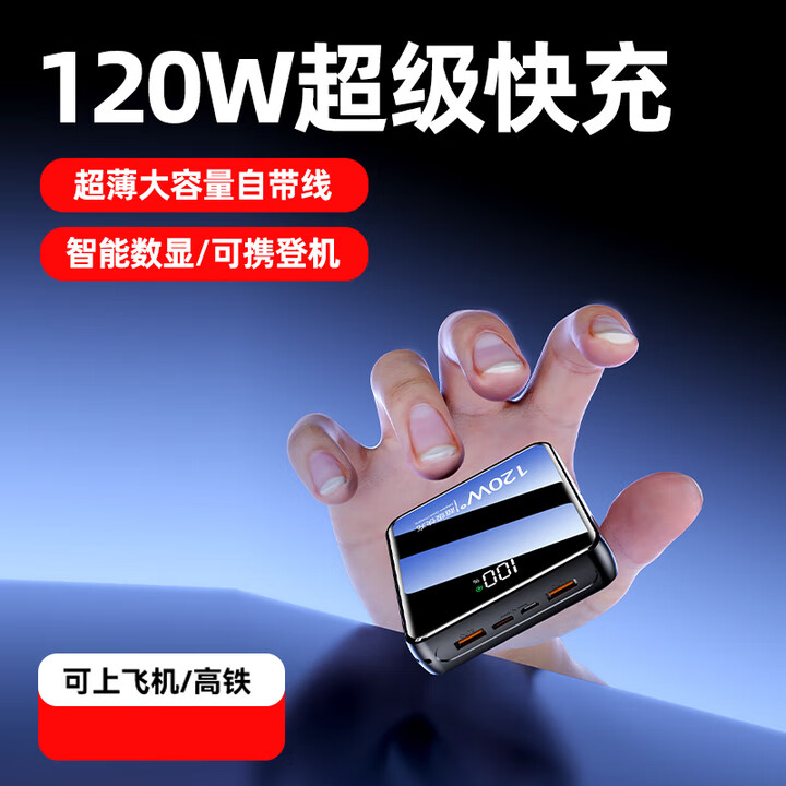 品陆3C认证2025年新款【超级快充】大容量充电宝80000毫安时移动电源适用于苹果小米华为20000毫安 顶级版【加厚大容量/超级快充】提速9999% 【全国当日次日达】拍顶级/终身质保