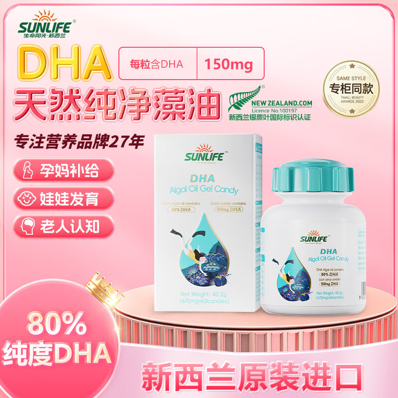 生命阳光DHA藻油凝胶糖果儿童孕妇宝宝月子大脑营养品新西兰进口 【进口】DHA藻油凝胶60粒