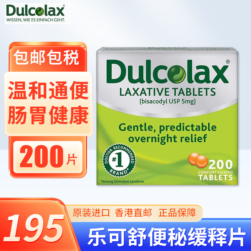 dulcolax乐可舒 慢性便秘缓释片 温和通便丸男女营养 200粒