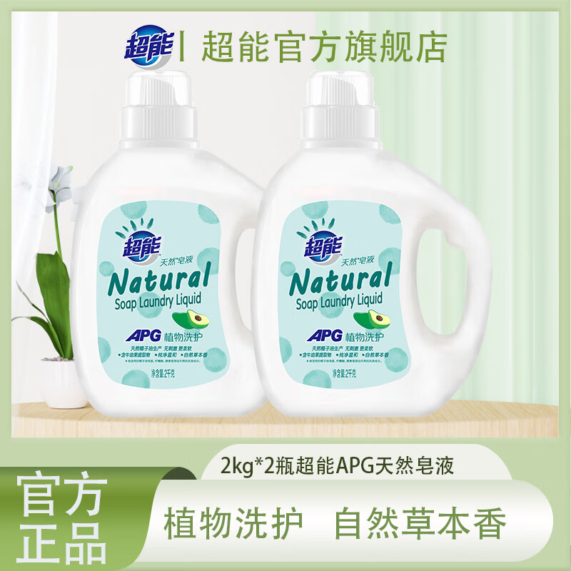 超能APG天然皂液植物精粹温和不伤手洗衣液内衣清洁剂内衣裤官旗正品 【8斤】2kg*2瓶超能天然皂液