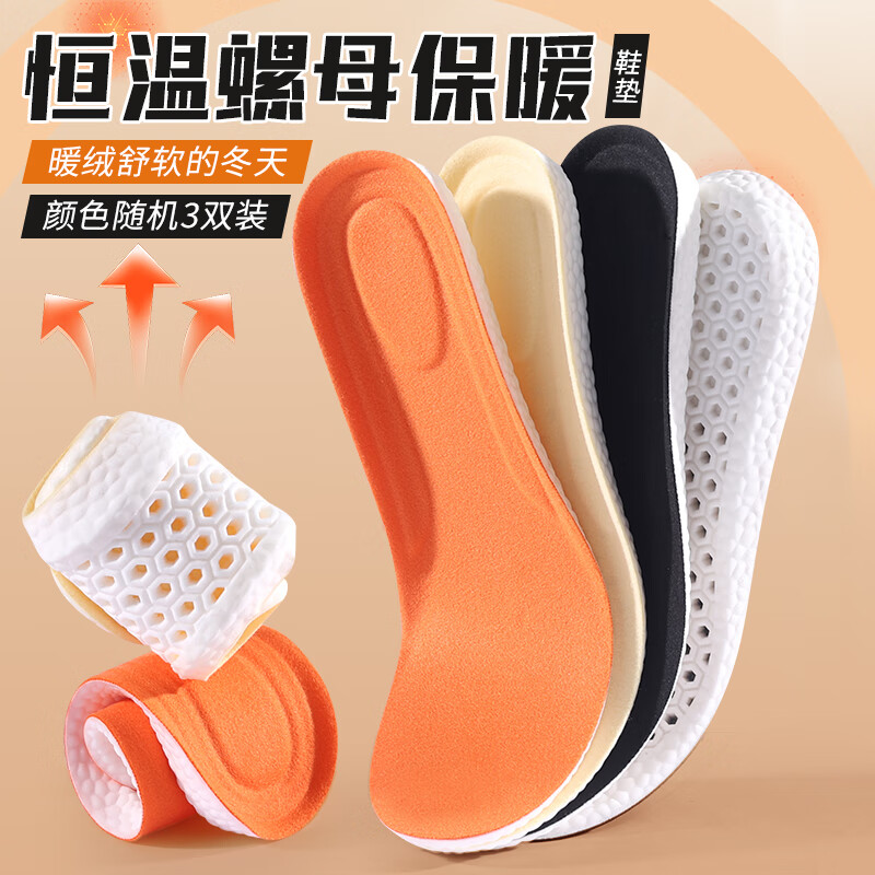 邦尼世家3双装冬季鞋垫恒温保暖发热加绒加厚高弹减震站久不累毛绒防寒 【颜色随机混合装】恒温保暖鞋垫 3双 41-42码