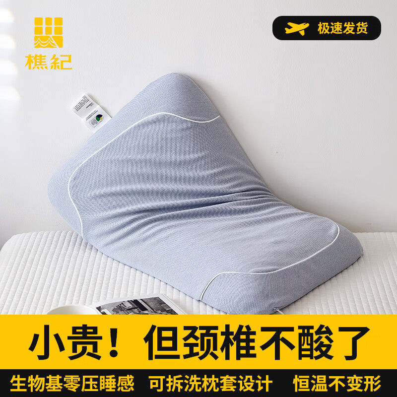 樵纪A类生物基记忆枕头护颈枕睡眠颈椎病深度睡眠专用零压家用枕芯 蓝色【适合青少年或成人】 A类 单只 枕套可拆洗