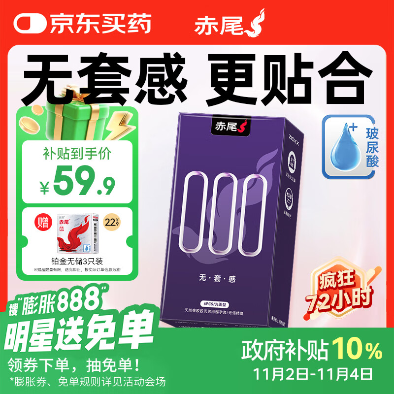 赤尾000超薄避孕套9只含赠无储避孕套安全套玻尿酸避孕套赤尾000