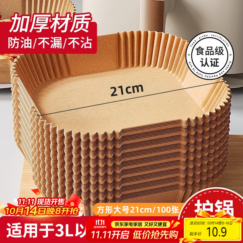 广意 空气炸锅专用纸 一次性油纸锡纸不粘烧烤盘防水方形100只 GY8611