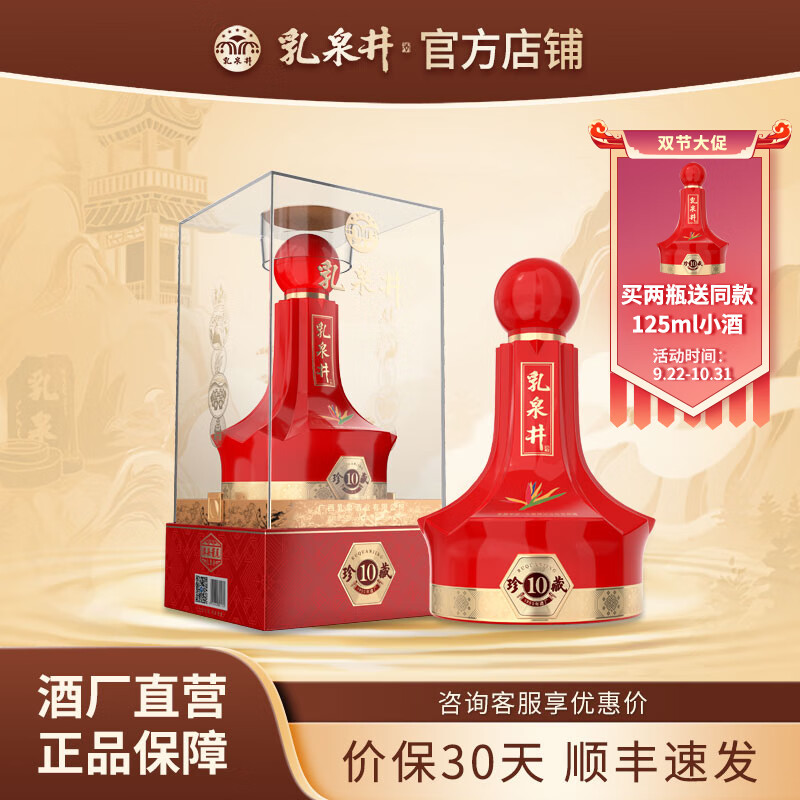 乳泉井珍藏10 濃香型 白酒 廣西酒 婚宴 佳節(jié)送禮 52度 500mL 1瓶 (贈送禮品袋)