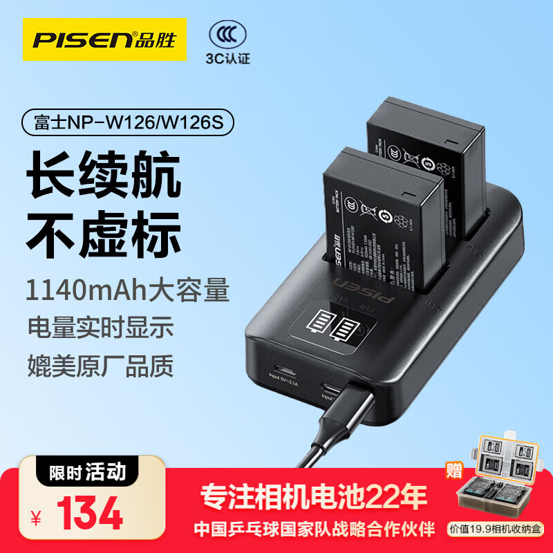 品胜（PISEN）NP-W126S电池适用富士X-T50相机充电器套装X-T30 II/xm5/xs10/x100vi/xt20/XE4/XM5/A5/X-Pro3