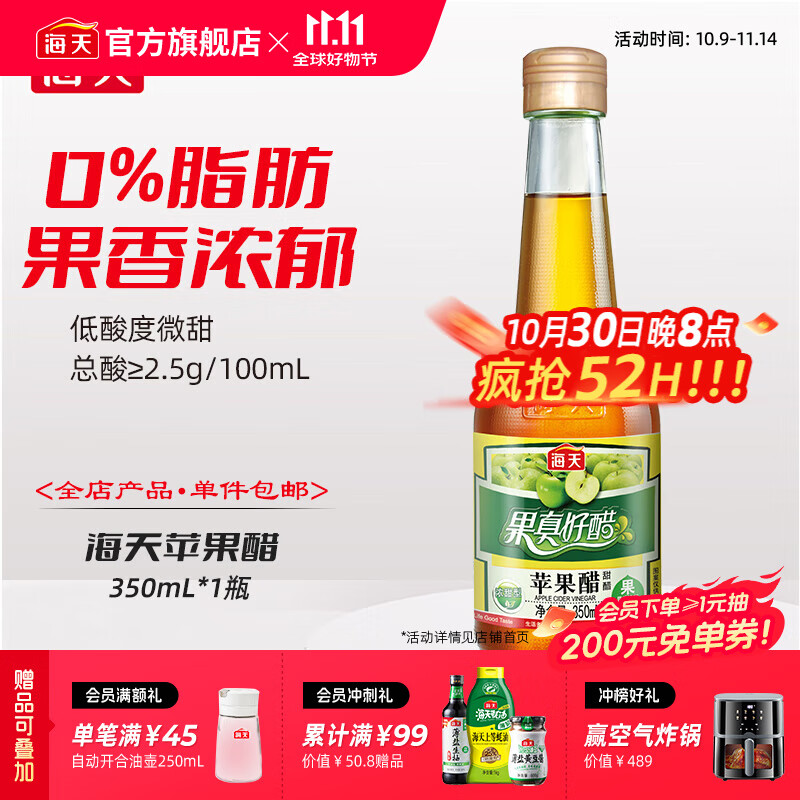 海天醋 苹果醋350mL