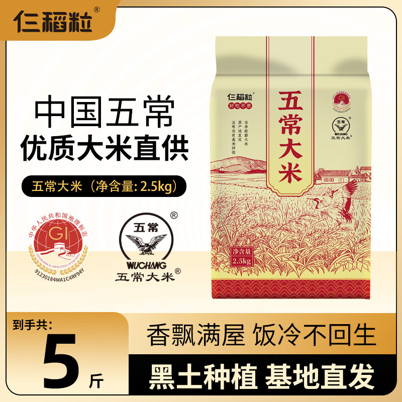最后600单速 五常大米 产地直发 2.5kg*1袋 券后价：11.9元5斤 - 线报酷