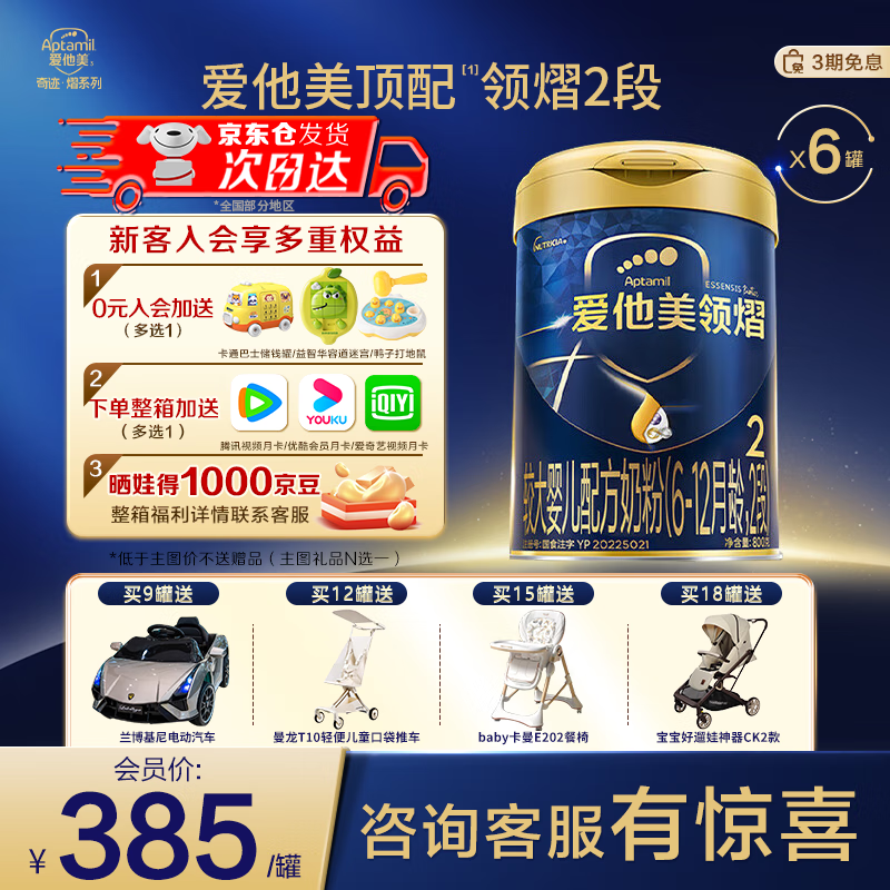 爱他美领熠2段800g奶粉婴幼儿配方奶粉（6-12月龄）二段800克** 2段800g*6 【会员价+5重礼】