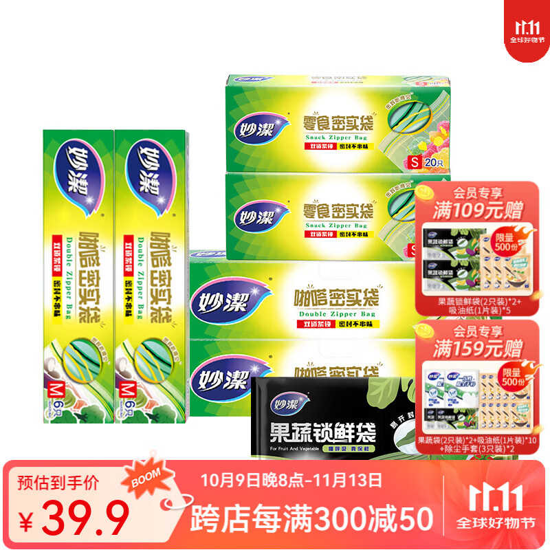 妙洁密实袋大中小盒装组合（共82只）