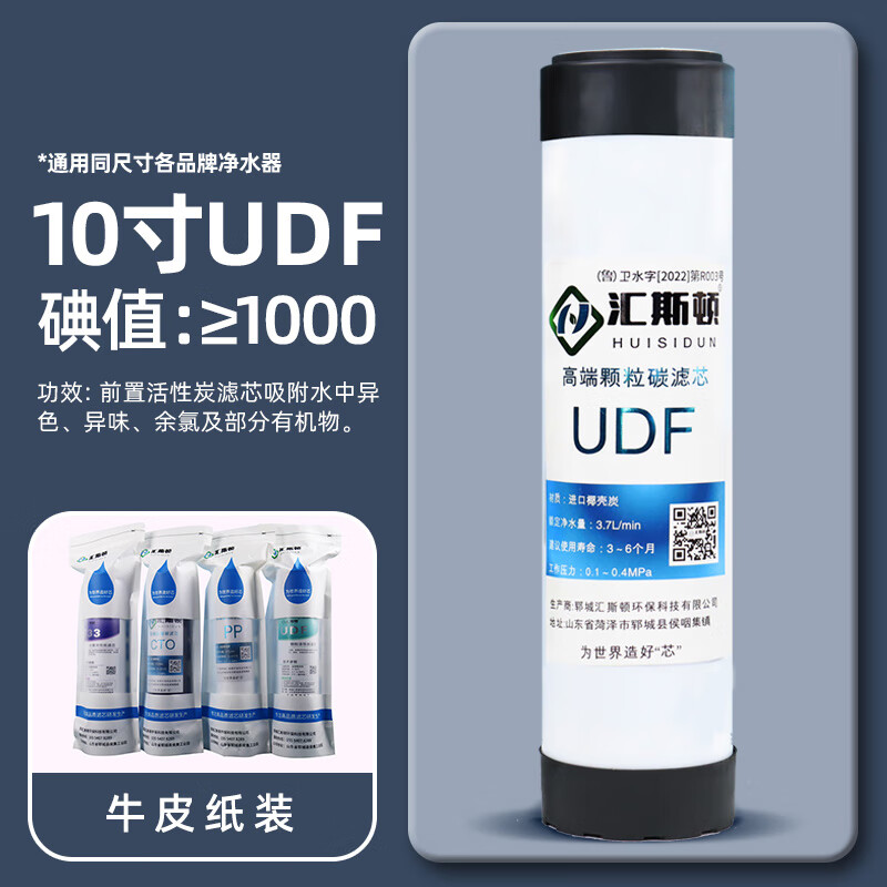 海瑞泽udf家用净水器滤芯10寸颗粒碳平压前置厨房水龙头通用过滤配件