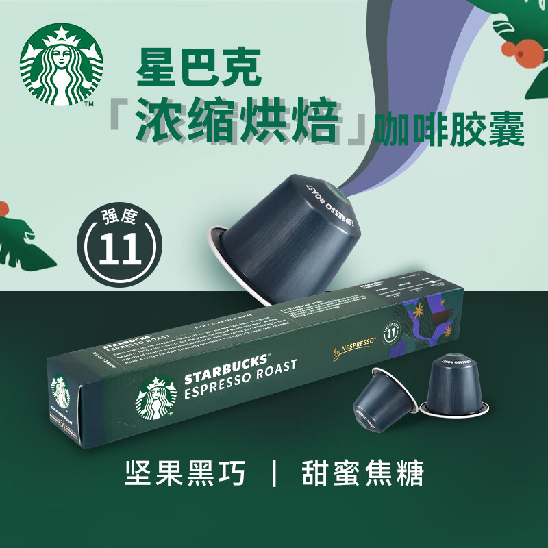 星巴克（Starbucks）星巴克胶囊咖啡Nespresso美式意式50粒雀巢咖啡进口浓缩咖啡胶囊 浓缩烘焙50粒