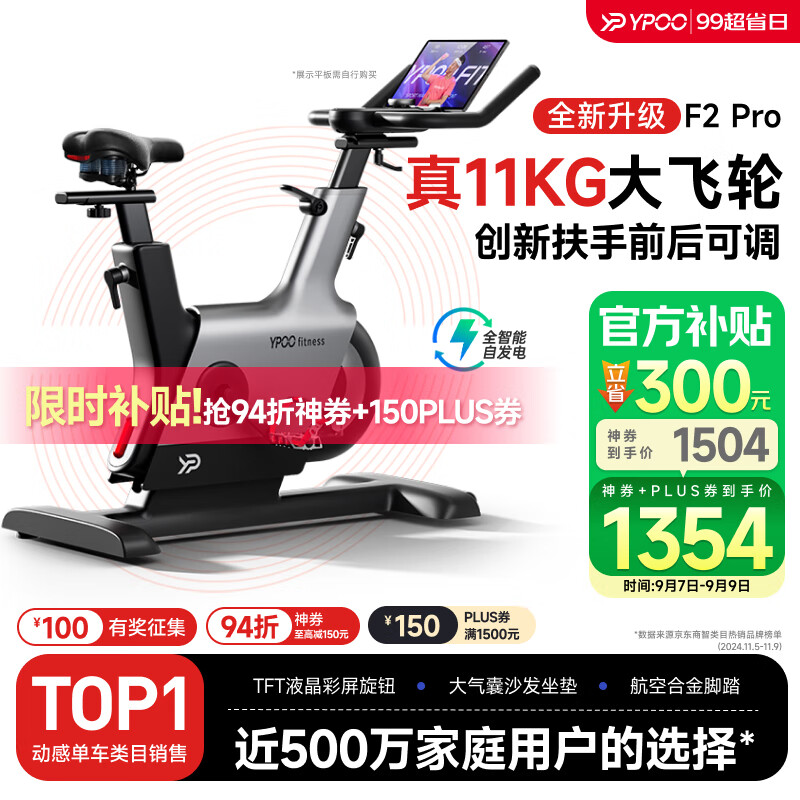 易跑YPOO【动感单车国标起草者】家用智能自发电磁控静音健身车幻影F2 PRO专业版-真11KG飞轮/强磁系统