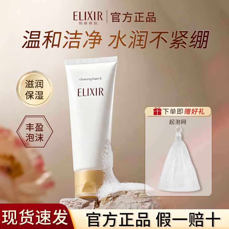 怡丽丝尔洗面奶洁面膏氨基酸深层清洁补水保湿温和不刺激护肤品礼物送女友 洁面膏145g【无赠品】