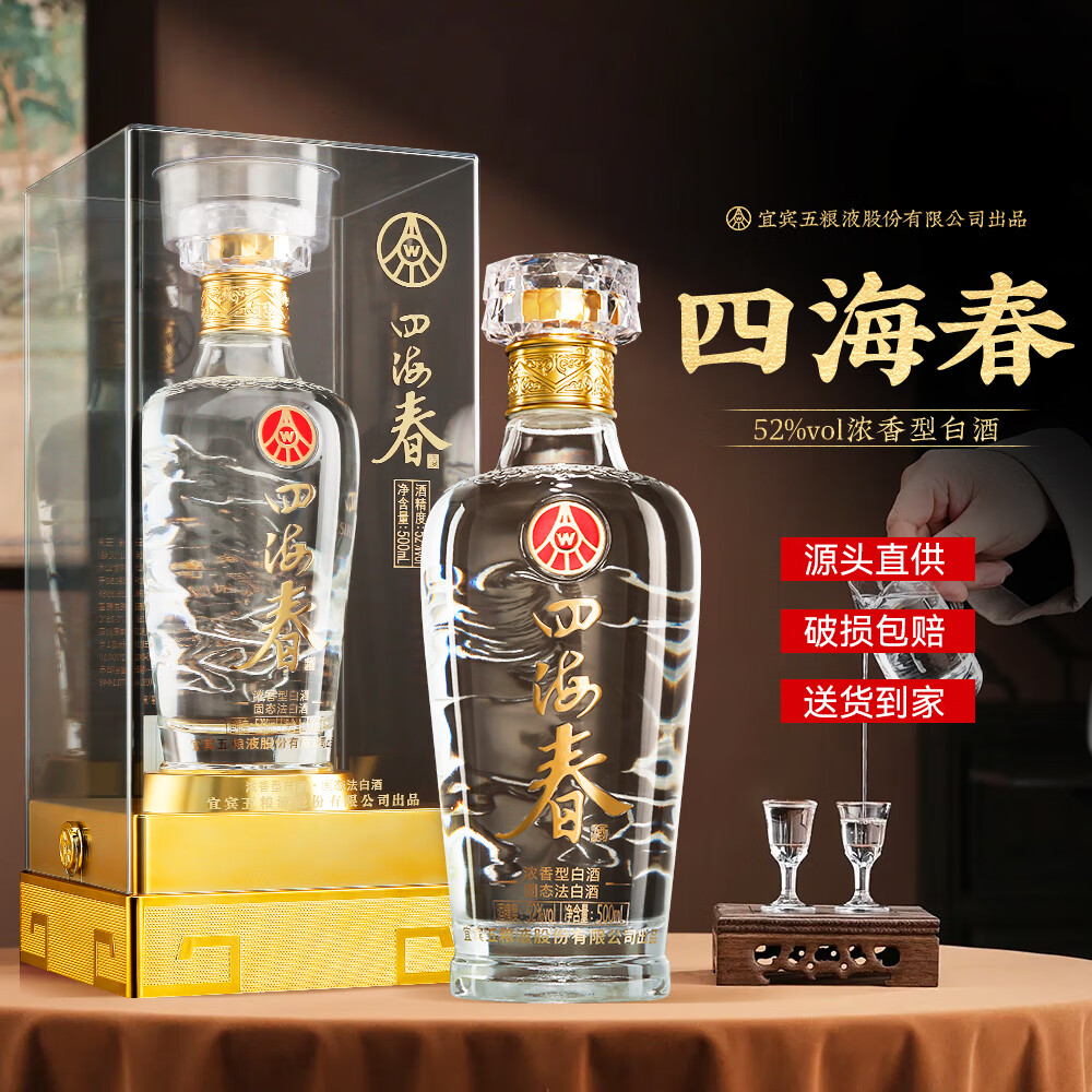 五粮液股份出品 白酒 浓香型白酒 纯粮酒 礼盒装 52度 500mL 2瓶 四海春2瓶