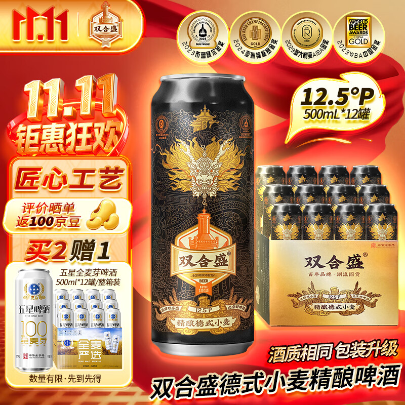 双合盛精酿啤酒 德式小麦精酿 12.5°P 500ml*12罐 整箱装京东自营