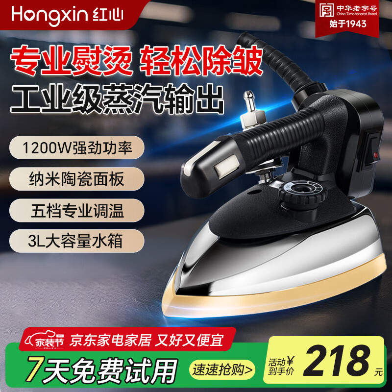 红心吊瓶工业蒸汽电熨斗干洗店手持式烫斗1200W大功率老式商用熨烫机 RH126 RH126