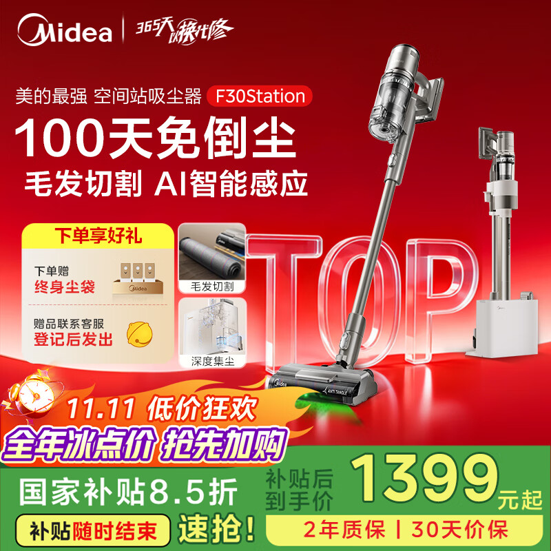 美的（Midea）吸尘器F30station【260AW大吸力 100天不倒尘 毛发防缠】无线轻量长续航家用手持智能集尘宠物除螨