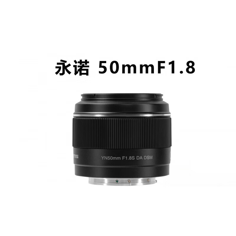 永諾(YONGNUO)二手/永諾(戶(hù)外攝影) 永諾50F1.8微單人像定焦鏡頭 【100新】 索尼E卡口 x 半畫(huà)幅 50f1.8 x 官方標配