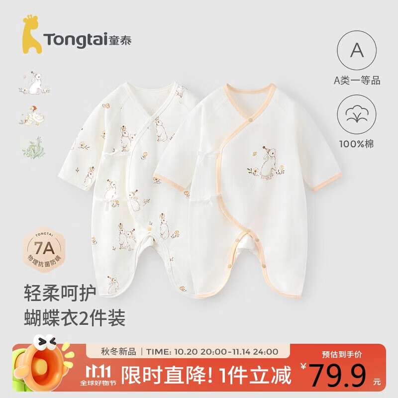 童泰（TONGTAI）婴儿连体衣春秋季纯棉衣服初生宝宝蝴蝶哈衣爬服和尚服白色66cm