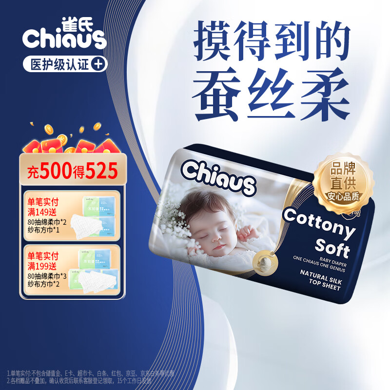 雀氏【奢柔升级】出口铂金装柔润金棉纸尿裤M4片婴儿尿裤尿不湿