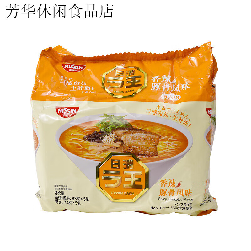 出前一丁日清越南拉王香辣豚骨風(fēng)味拉面 面夜宵非油炸泡面 面速食 香辣味豚骨泡面 面93g*5袋