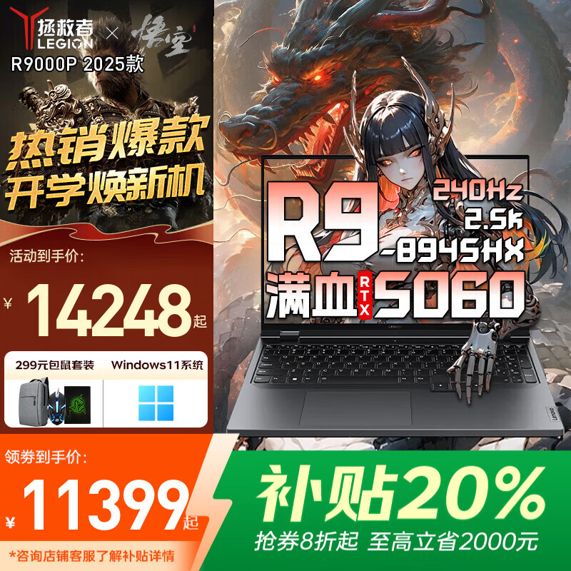 ����������Y9000P 2025����20%���ǰ��������Ѫ5070Ti�羺������Ϸ��ѡ ս7000/TB16��ѧ���ʼǱ����� 5060���� R9-8945HX R9000P 32G 1TB��̬ ��װ���� ��������