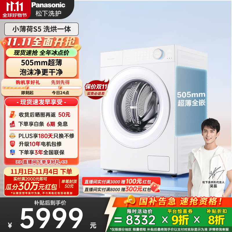松下（Panasonic）【吴磊同款】滚筒洗衣机全自动带烘干洗烘一体 505超薄545 大筒径洗衣机10公斤家电XQG1