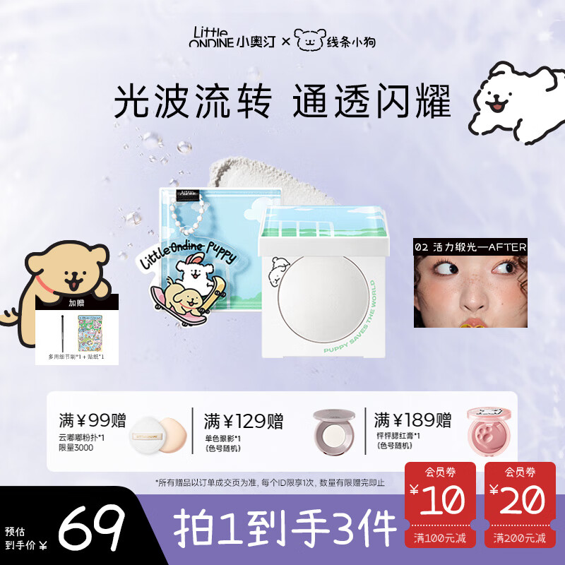 小奥汀（littleondine）线条小狗联名款 立体高光膏提亮懒人高光修容遮瑕 生日礼物女 「线条小狗IP高光粉」02活力缎光