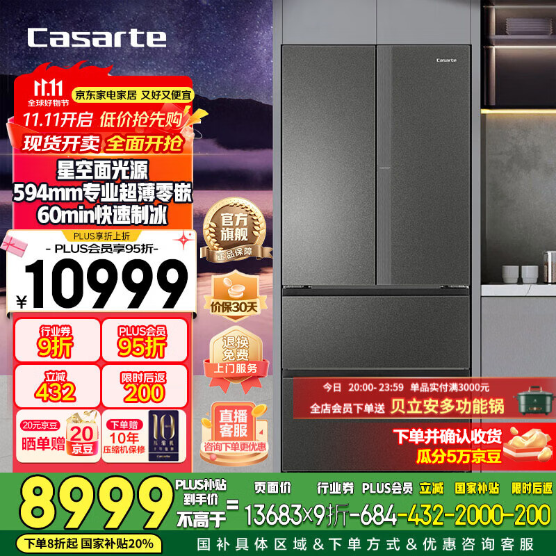 卡萨帝（Casarte）揽光星空冰箱520升自动制冰版零嵌入式法式多门家用电冰箱 594mm专业超薄一级能效【国家补贴20%】 BCD-520WGCFDMGCTU1