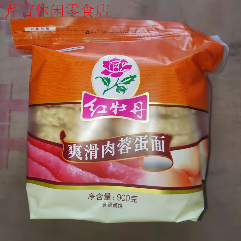 嶺南穗糧紅牡丹爽滑肉蓉蛋面900g白云制面拌面 面涼拌面 面火鍋非油炸面 紅牡丹爽滑肉蓉蛋面900g*1箱