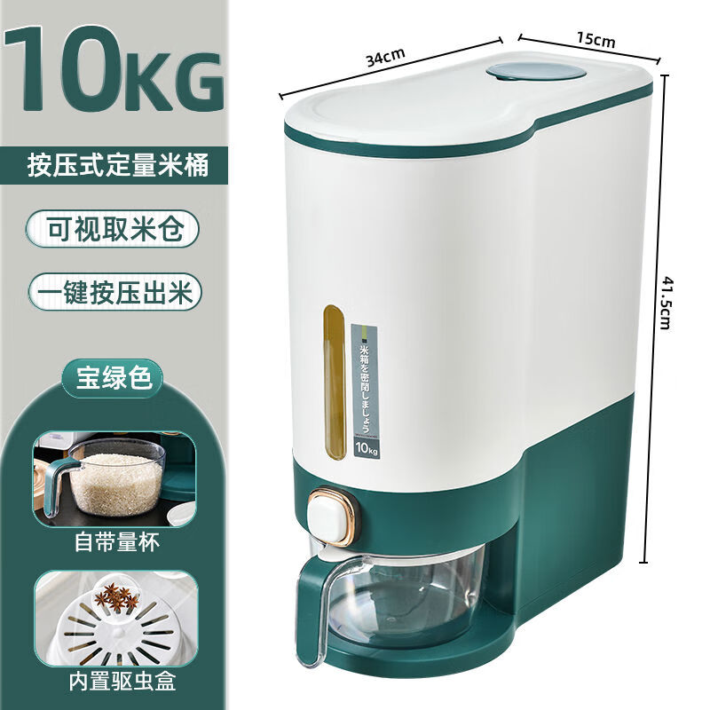 傲家裝米桶家用防蟲(chóng)防潮密封米缸食品級大米雜糧收納盒智能自動(dòng)出 20斤綠色自帶量杯按壓出米