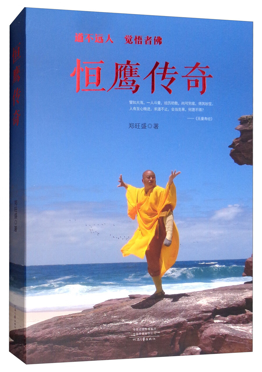 恒鹰传奇9787555907879