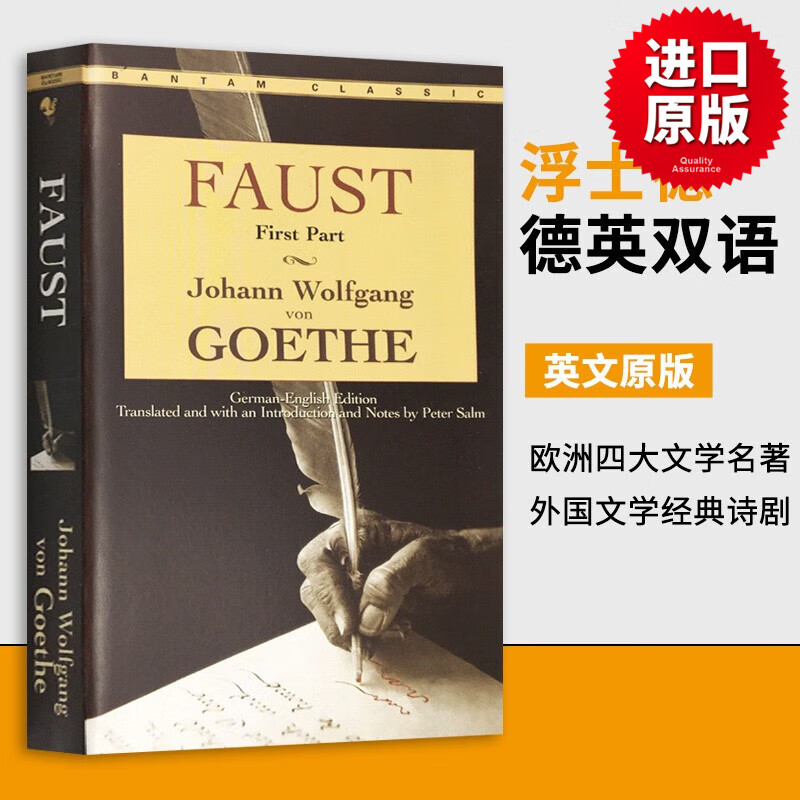 浮士德 Faust 德英双语 英文原版文学 经典外国文学名著 歌德 全英文版 欧洲四大文学名著之一 初高中大学生课外英文读物