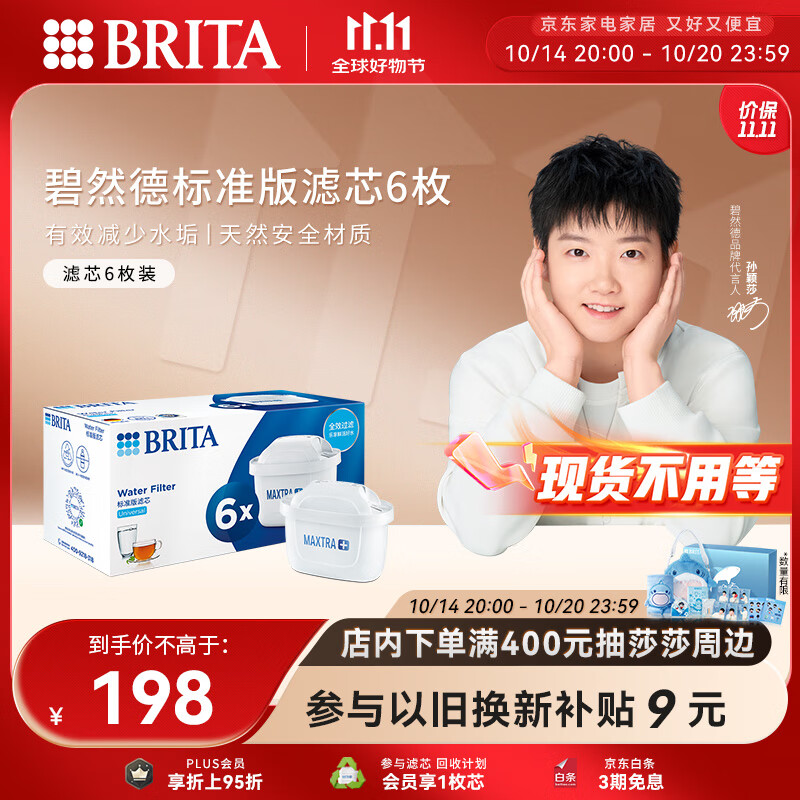 碧然德（BRITA） 家用滤水壶 净水壶滤芯 Maxtra 多效滤芯 6枚装