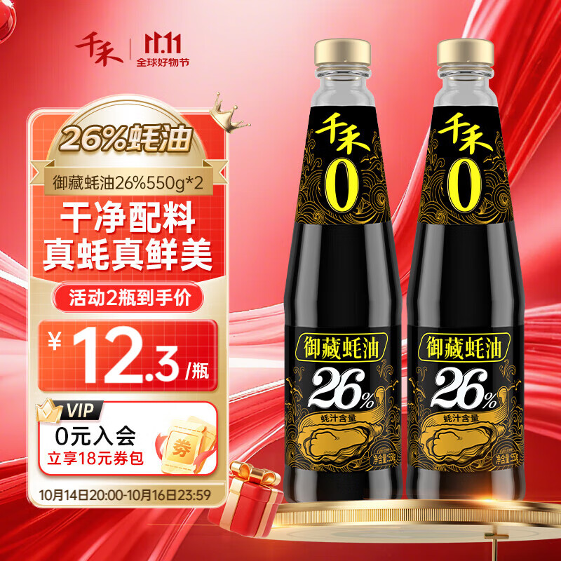 千禾0添加御藏蚝油550g*2瓶